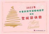 中華學障協會-聖誕電子賀卡.jpg