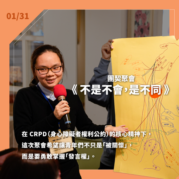 權利從生活中實踐　學習障礙協會以《不是不會，是不同》落實CRPD精神