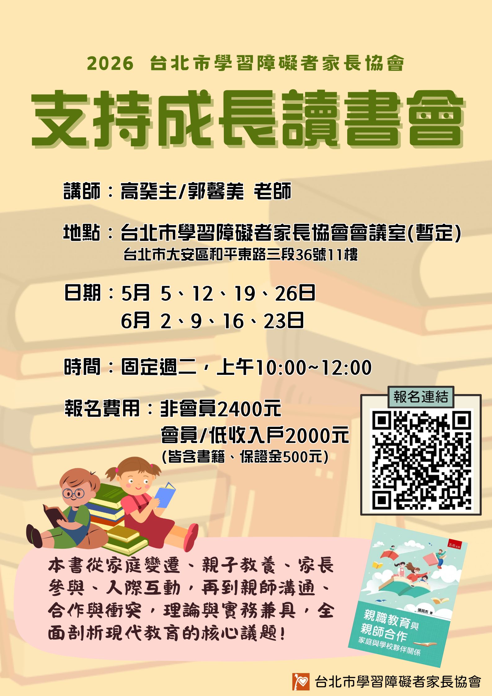 【訊息轉發】📣2026年 支持成長讀書會 開放報名中！(標題圖檔)
