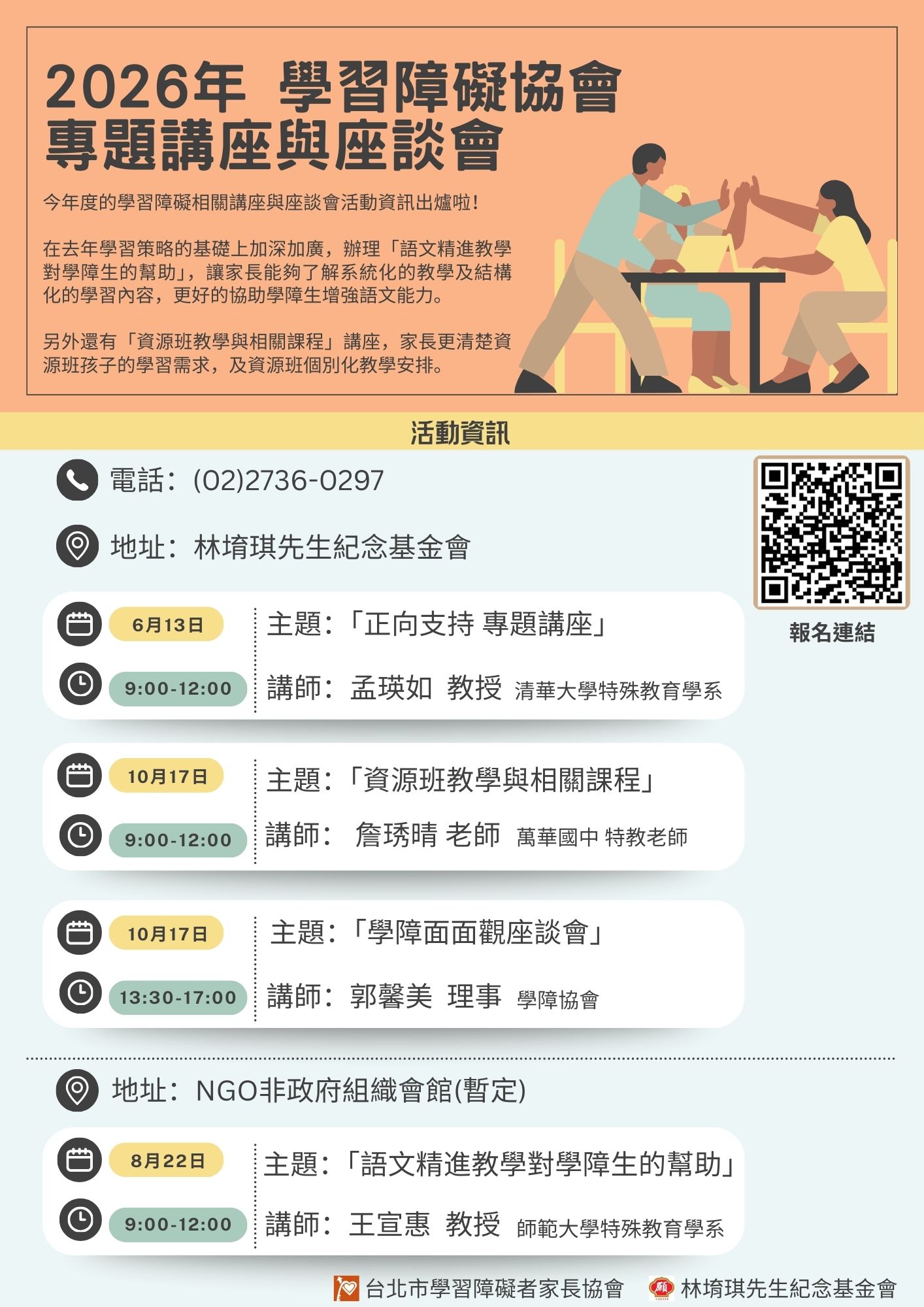 【訊息轉發】📣2026學障協會年度專題講座與座談會📣(標題圖檔)