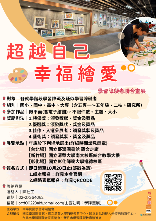 【活動公告】2026超越自己 幸福繪愛 Love to Draw 學習障礙者聯合畫展徵件簡章 徵件中！(標題圖檔)