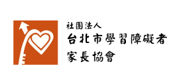 台北市學習障礙者家長協會