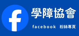 協會Facebook