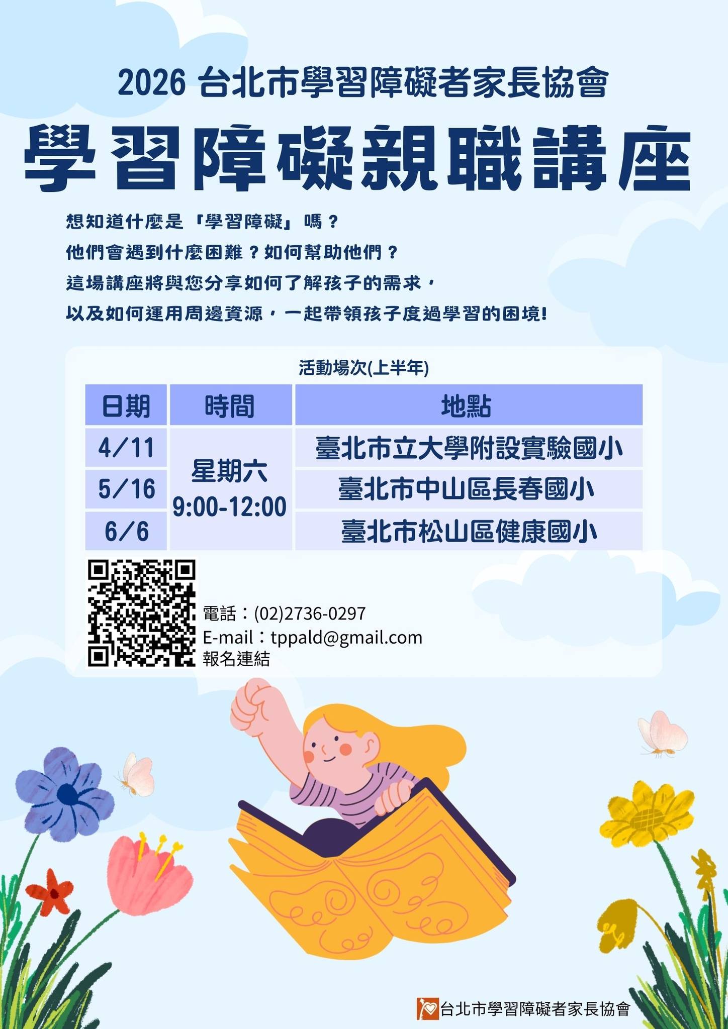 【訊息轉發】許孩子一個未來～115年認識學習障礙親職講座(標題圖檔)