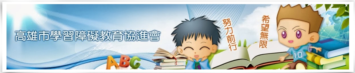 高雄協會