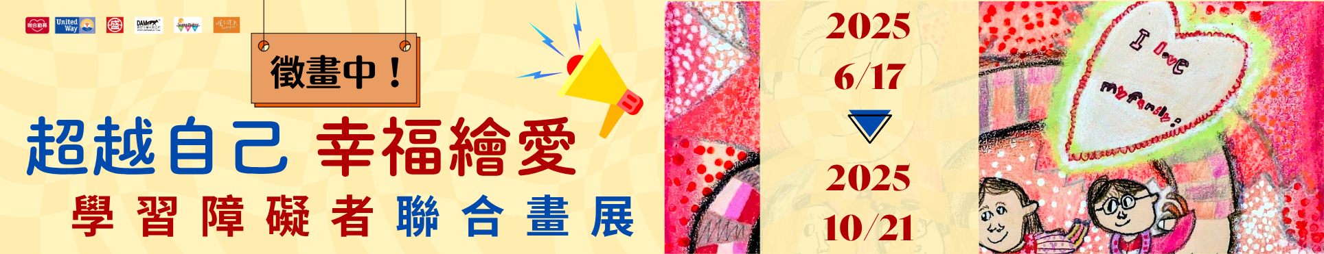 畫展宣傳橫幅-徵畫.png
