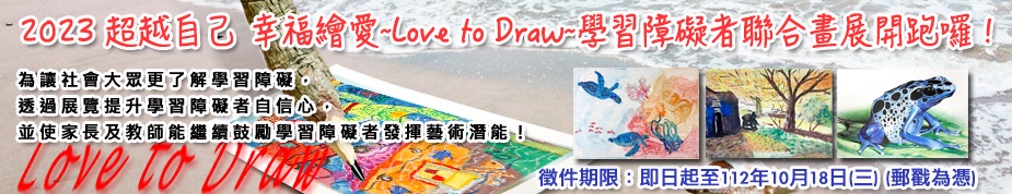 2023超越自己幸福繪愛.jpg